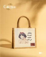 Eliet Tote Bag (يتعافى المرء اذا خليتوه في حاله)